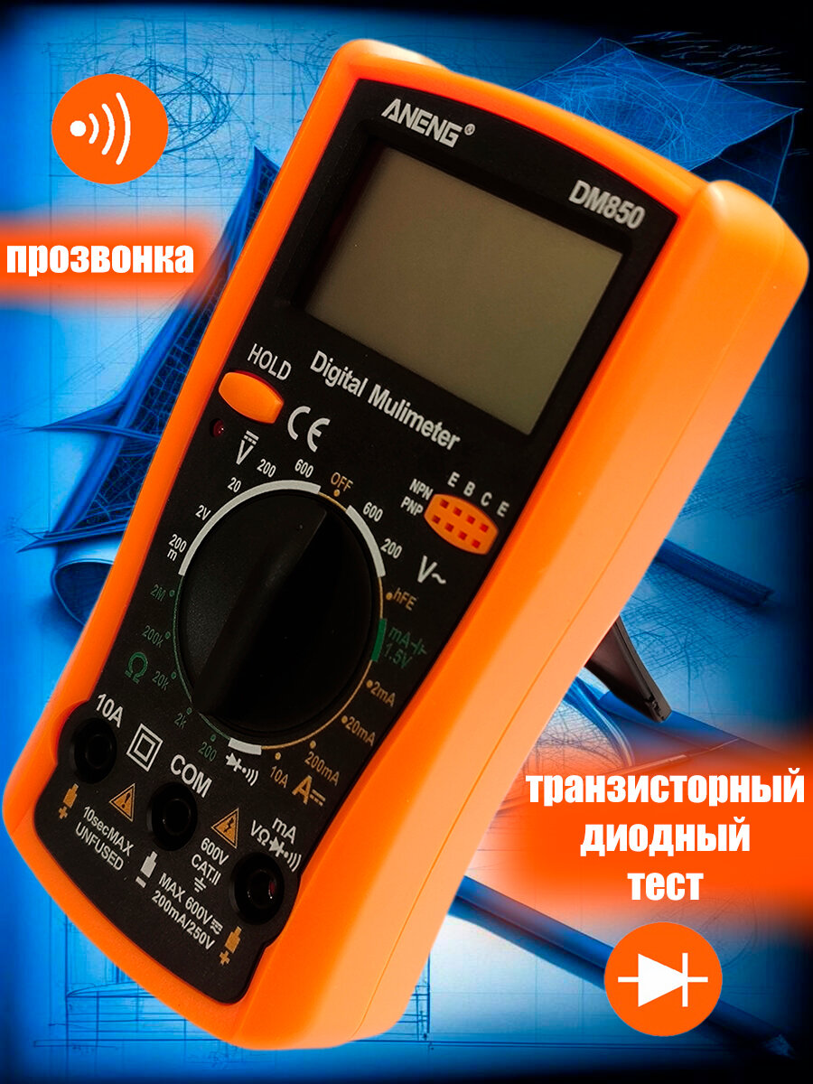 Цифровой мультиметр тестер с прозвонкой DM850