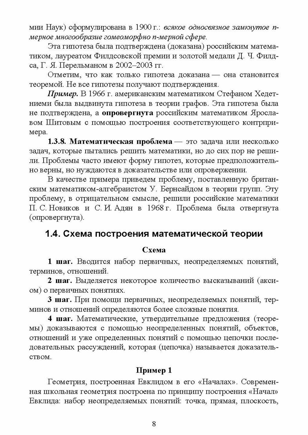 Введение в алгебру и математический анализ. Учебное пособие - фото №3