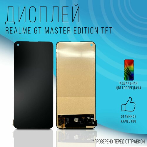 Дисплей для Realme GT Master Edition TFT дисплей для телефона realme 8 tft