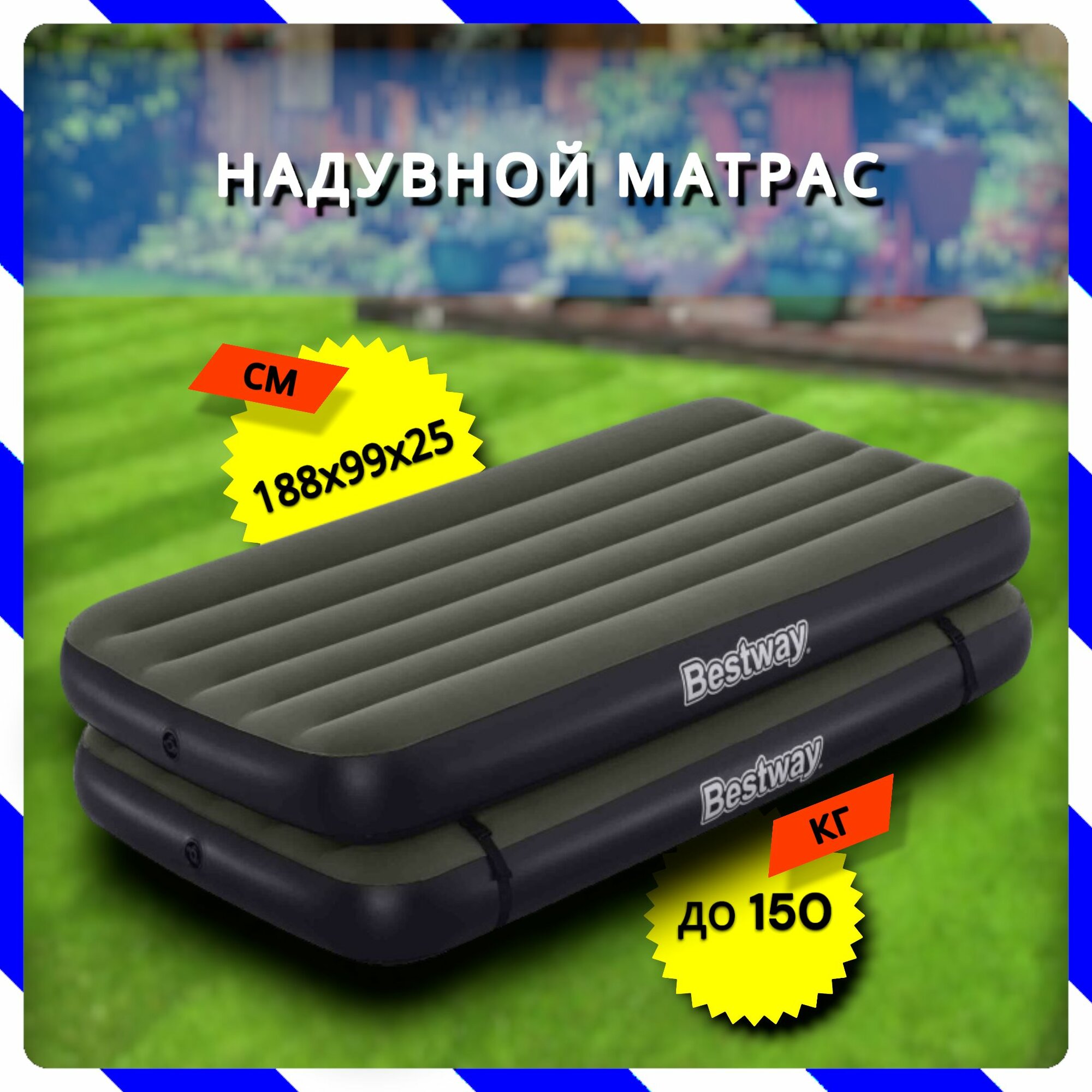 Надувной матрас Bestway Tritech Connect And Rest Air Mattress 3-в-1, 188х99х25 см (Bestway 67922 BW)