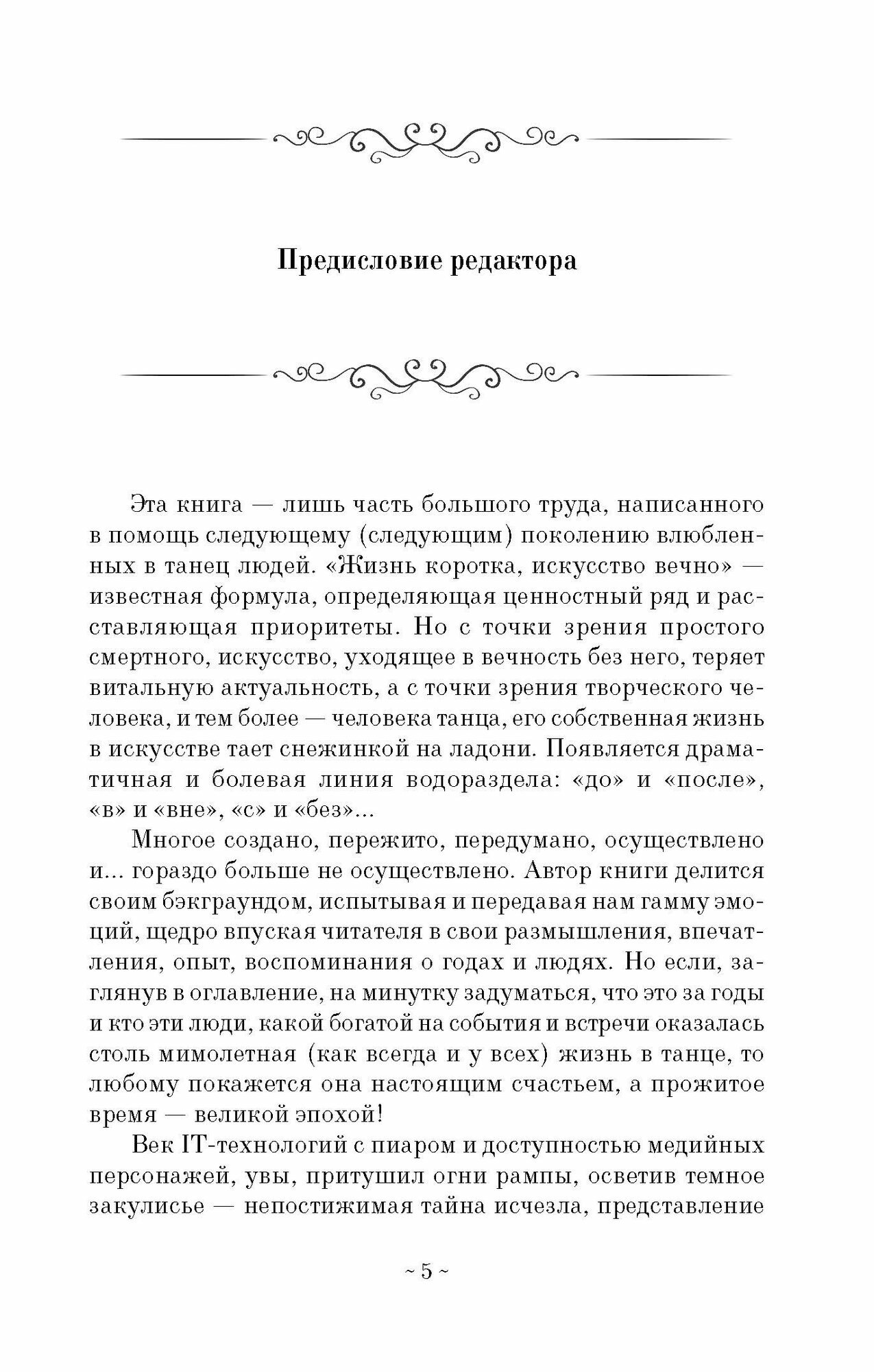 Книга посвящений... Избранное о балете - фото №9