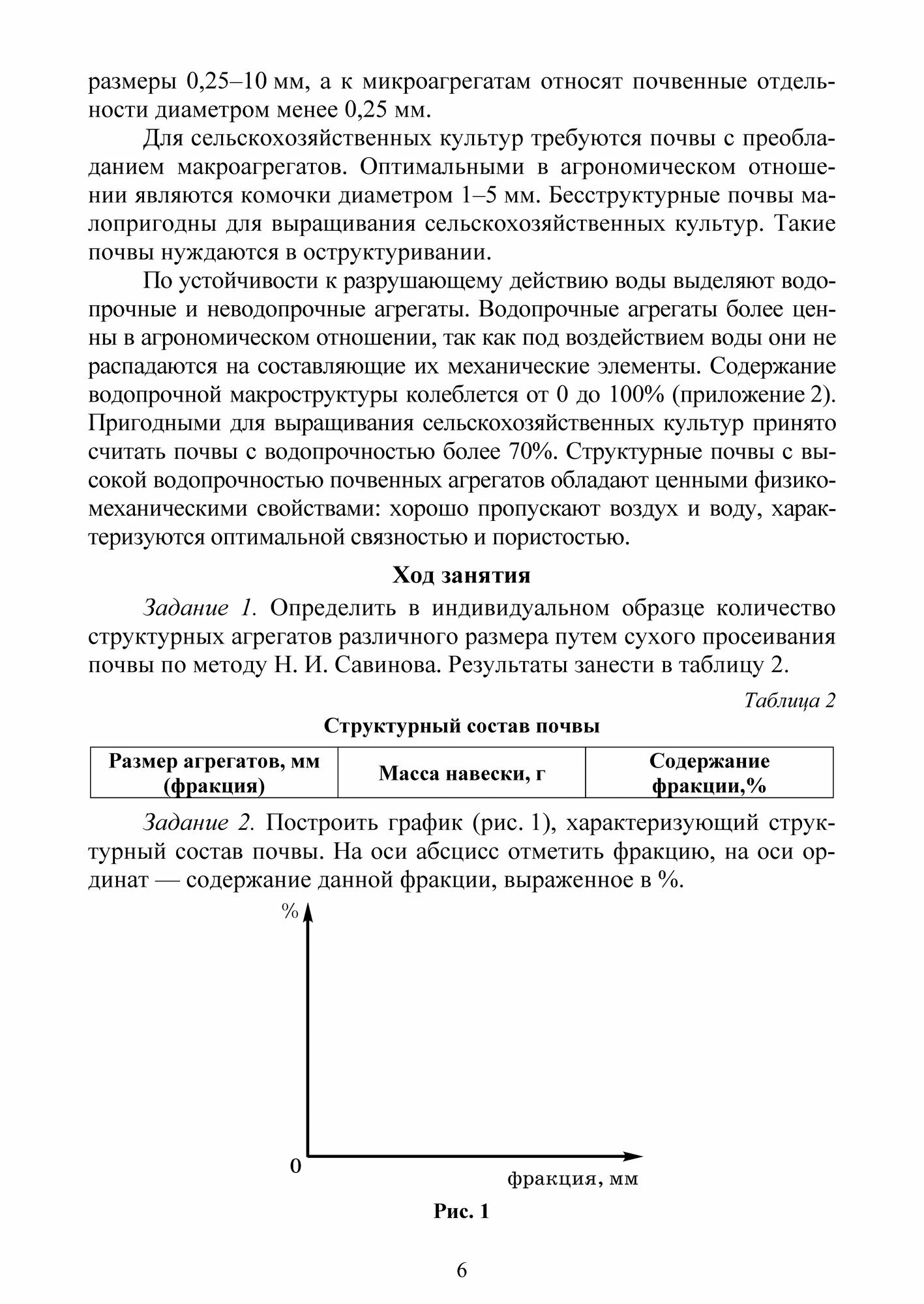 Биологические основы сельского хозяйства.Практ - фото №2