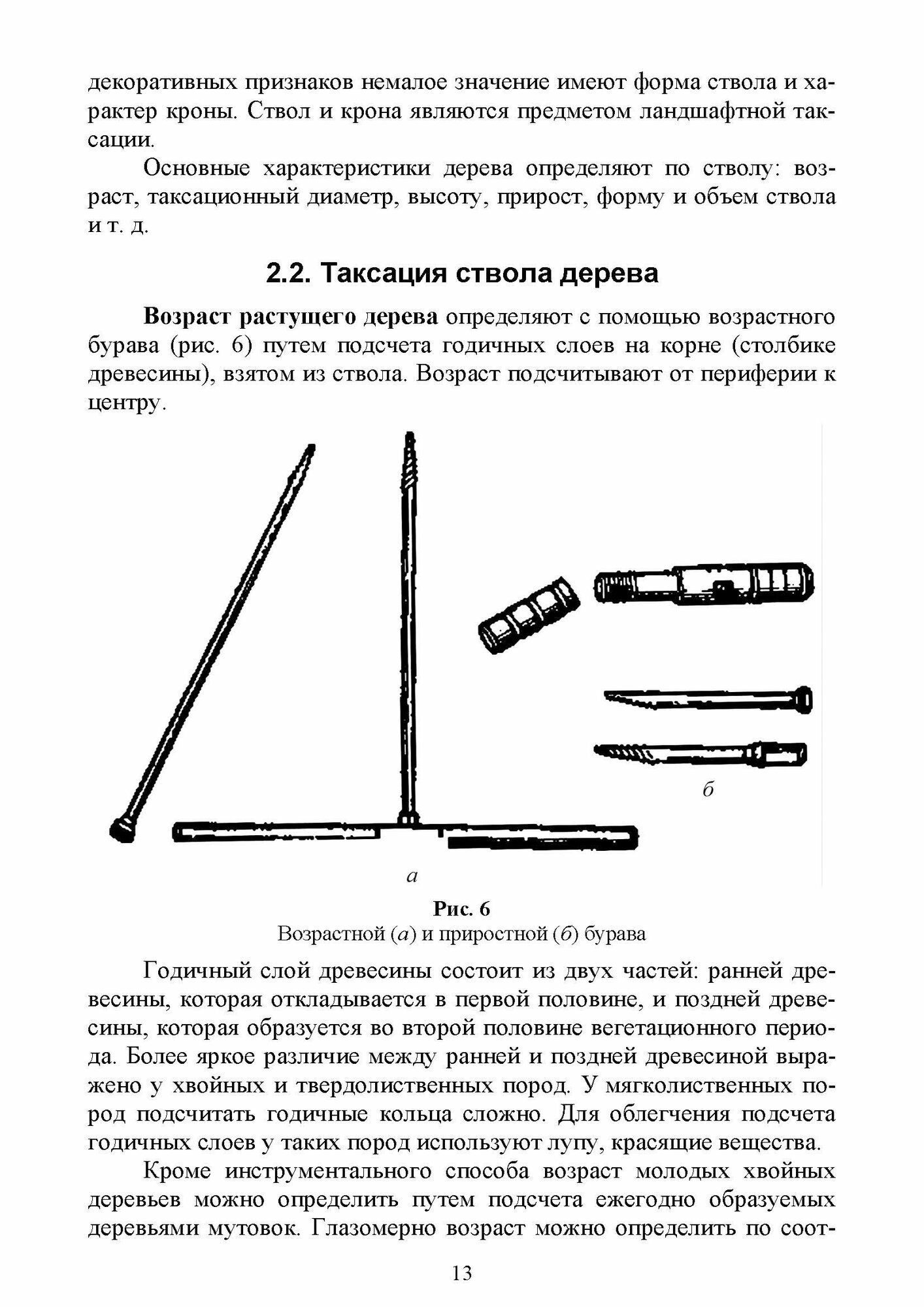 Ландшафтная таксация.СПО (Самсонова Ирина Дмитриевна) - фото №9