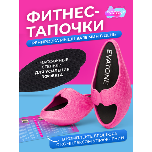Баланс тапочки Эватон, цвет розовый, размер 37-38, фитнес тапочки для тренировки мышц