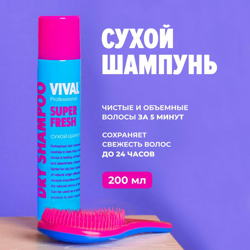 Сухой шампунь для волос VIVAL Beauty 200мл