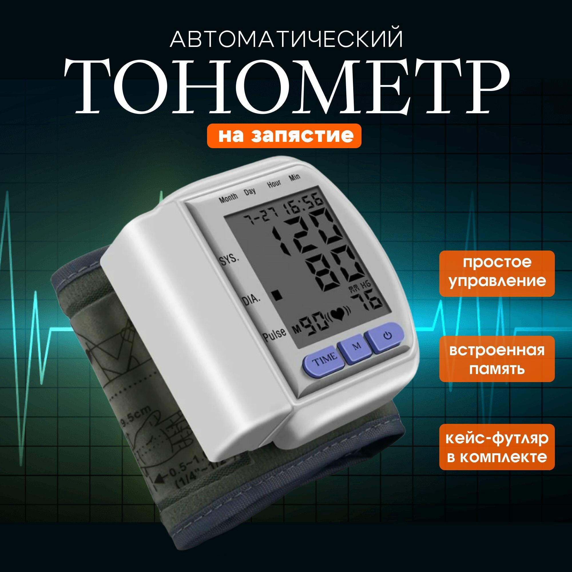 Тонометр автоматический на запястье CK-102S / Тонометр на запястье для измерения давления / Прибор для измерения давления