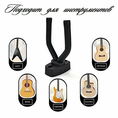Держатель для гитары