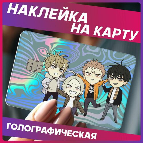 Наклейки на карту банковскую Манхва 19 дней однажды 290₽