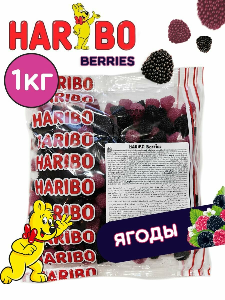 Мармелад харибо (HARIBO) Ягоды Berries 1 кг.