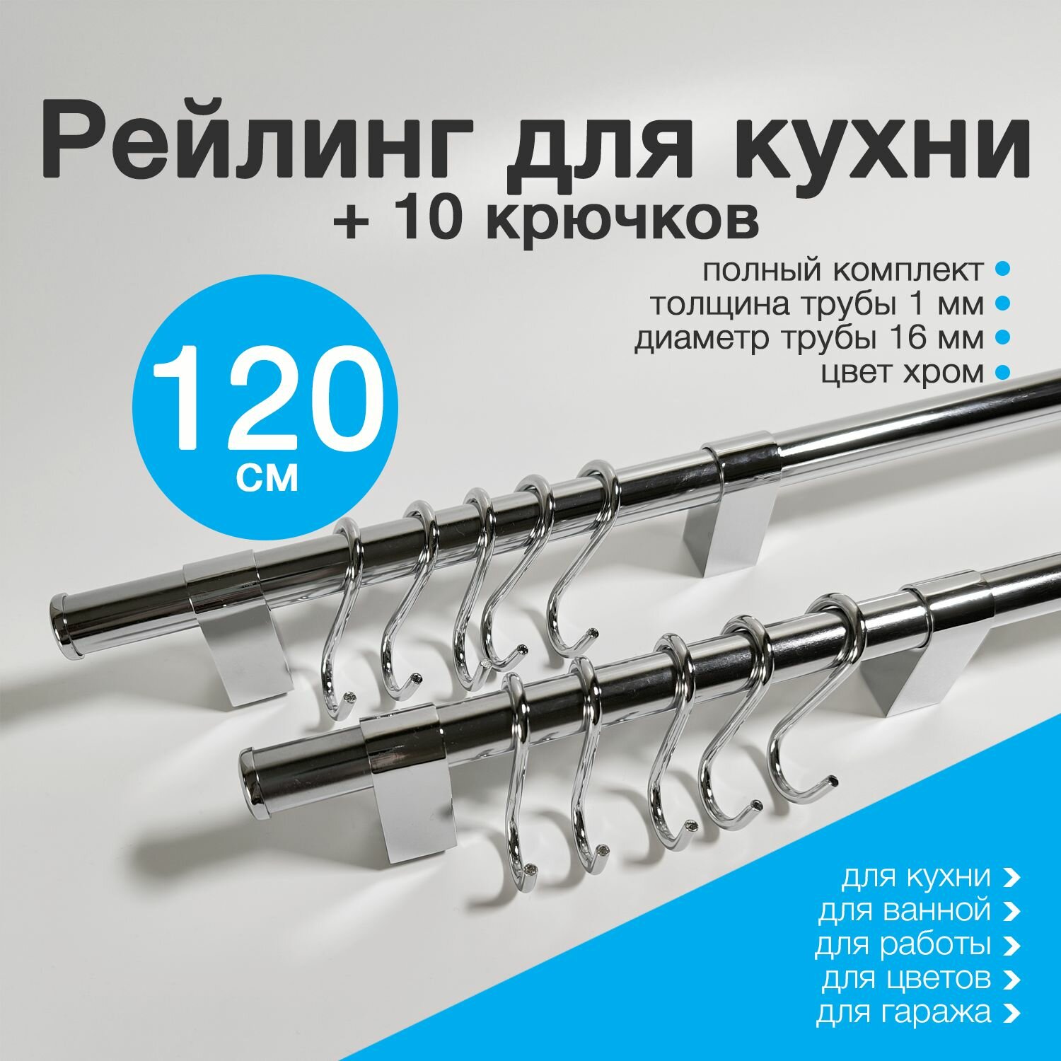 фото Рейлинг для кухни 100 см с 5 крючками Тип-1 хром