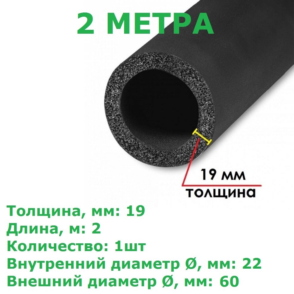 Теплоизоляционная трубка K-flex 19х022-2 ST (2 метра)