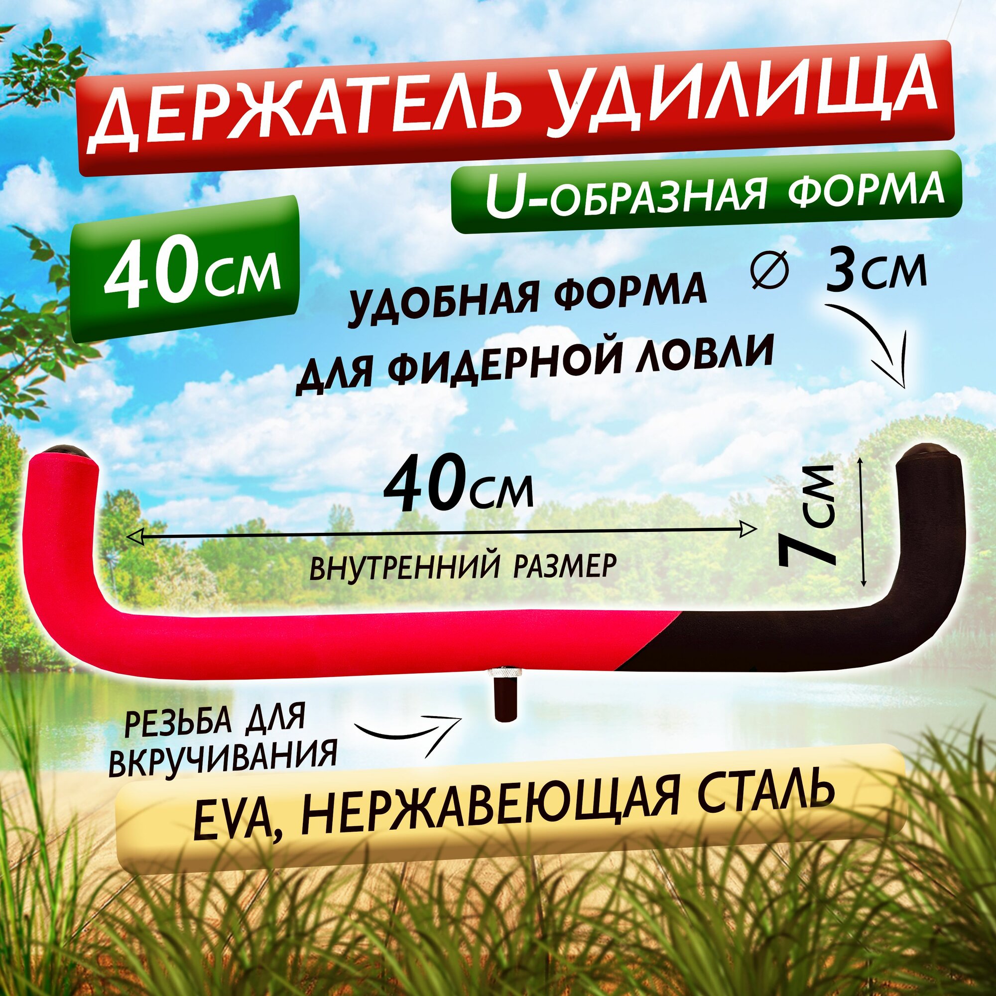Подставка под фидер / Держатель удочки / Держатель для спиннинга - U46