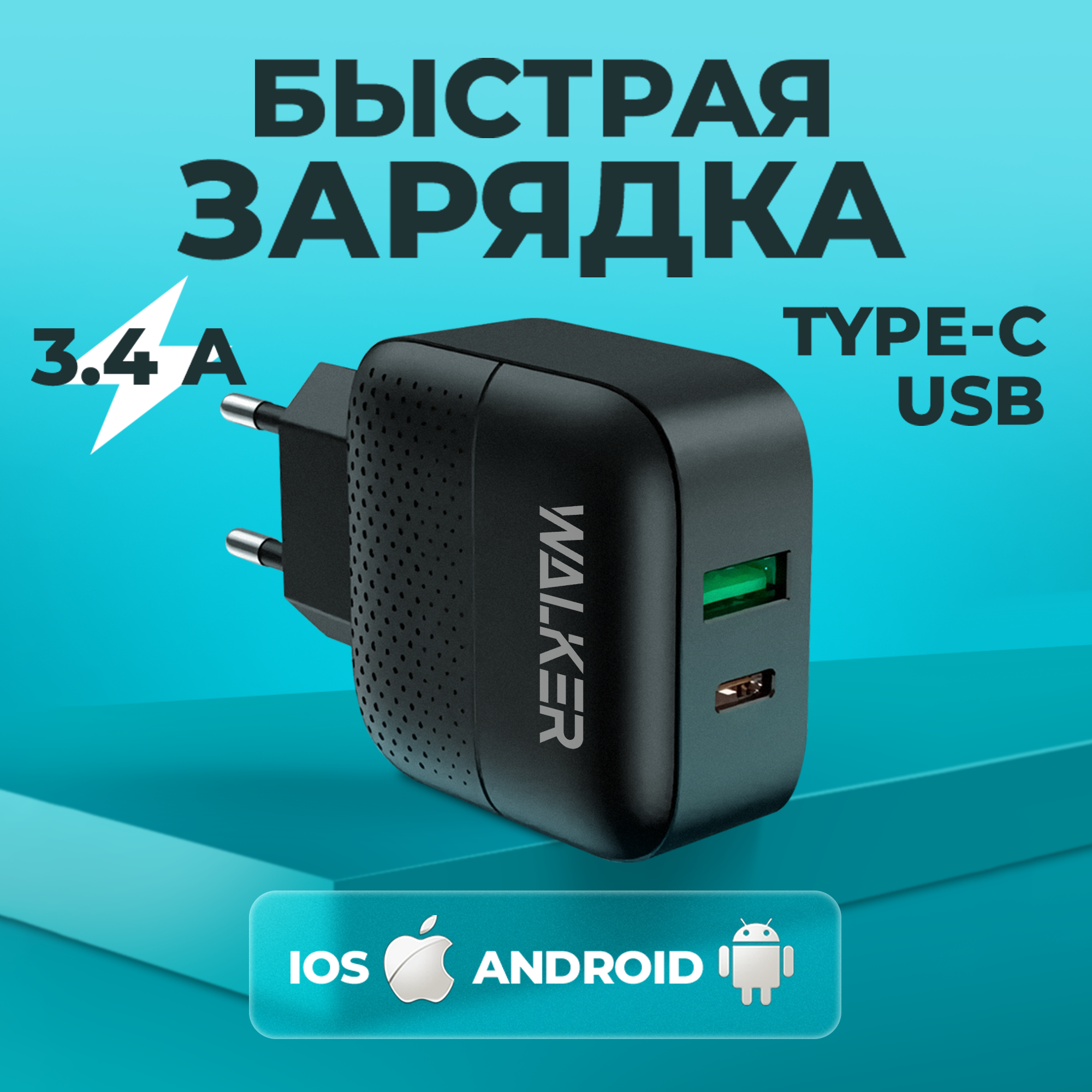 Сетевое зарядное устройство для телефона WALKER WH-37 2 разъема USB и Type-C 18W, быстрая зарядка, блок питания для xiaomi, iphone, на андроид, черный