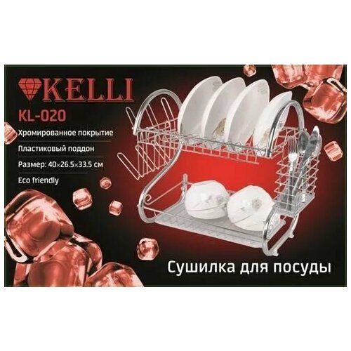 Сушилка для посуды Kelli KL-020 3700₽
