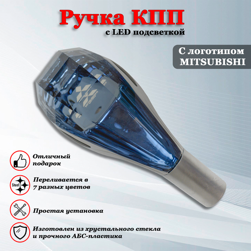 Ручка коробки передач с LED подсветкой универсальная Аксессуар в авто КПП-рычаг сенсорный для Митсубиси Mitsubishi 3790₽