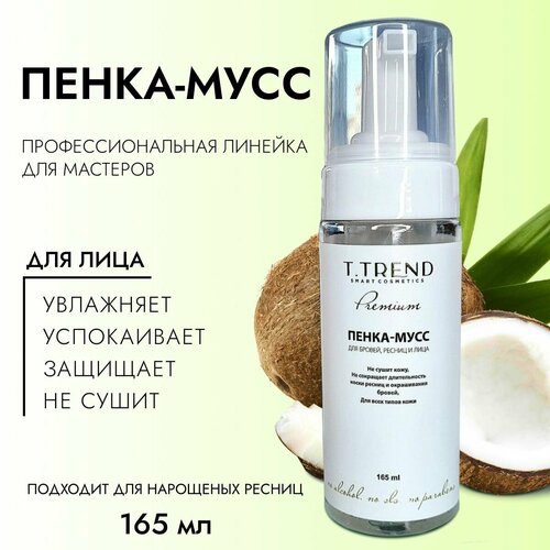 Пенка мусс для нарощенных ресниц