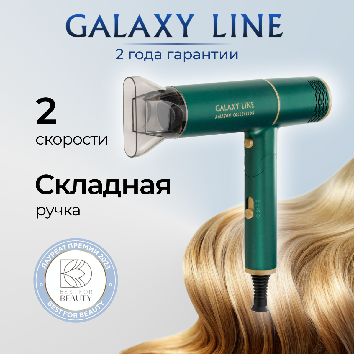 Фен для волос складной GL4360