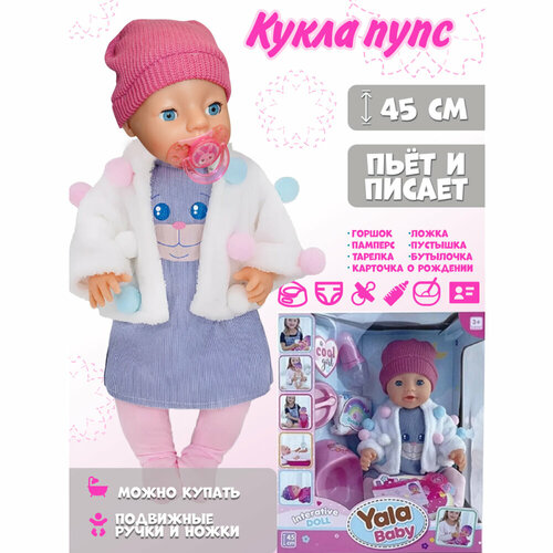Развивающая игрушка кукла-пупс высота 43 см для девочки с одеждой и аксессуарами: пьет и писает, закрывает глазки, можно купать, с горшком соской и бутылочкой, подарок для девочки, Yala baby, BL231Q