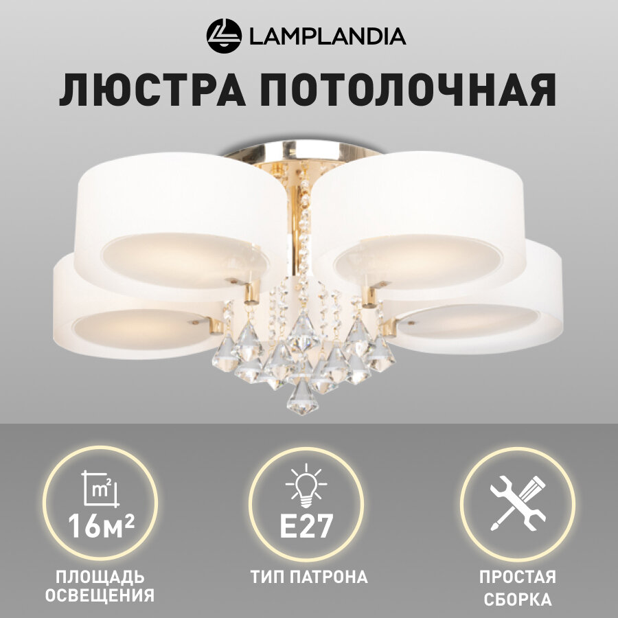 Люстра потолочная Lamplandia L1605 LIMA GOLD PLATING, E27*5 макс 40Вт