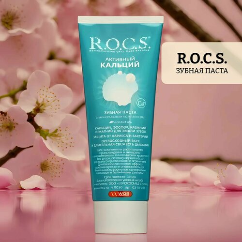 Зубная паста r.o.c.s. active calcium