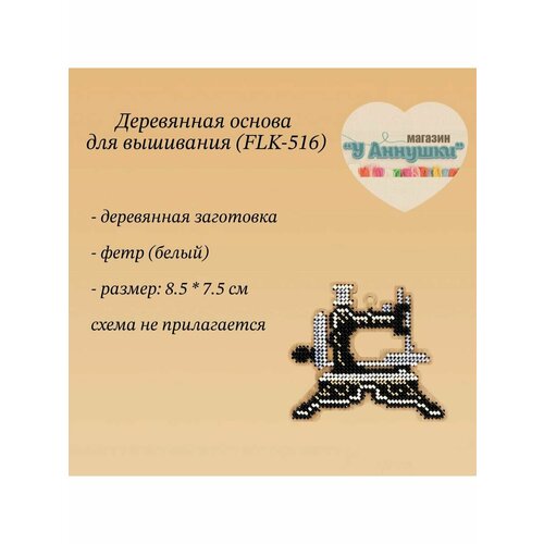 Деревянная заготовка Швейная машинка-1 185 500₽