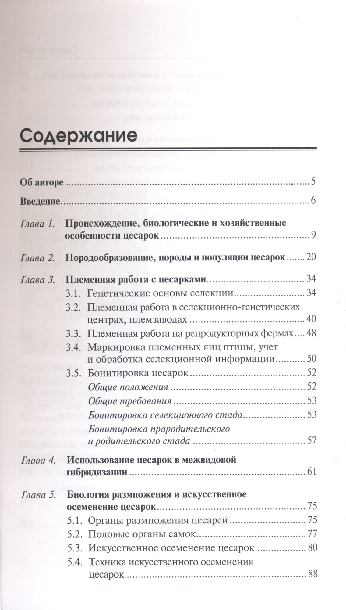 Цесарки. Руководство по содержанию и разведению - фото №3