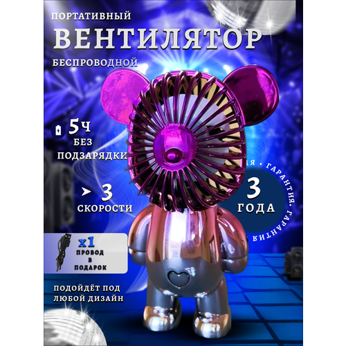 Мини вентилятор настольный бесшумный ручной 3 режима скорости 89900₽