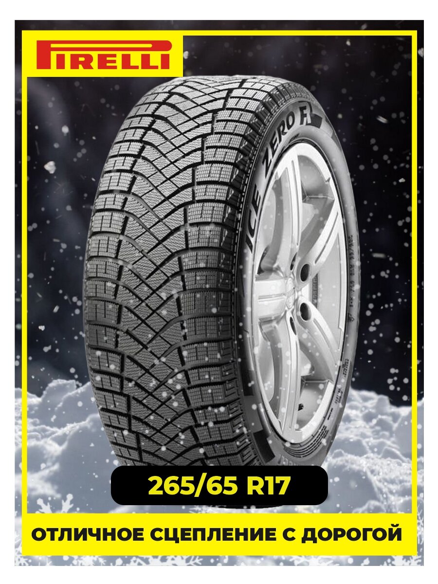 Шина Pirelli Ice Zero Friction 265/65R17 116H XL