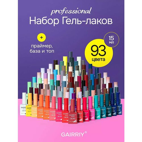 Набор гель-лаков - 93 цветов