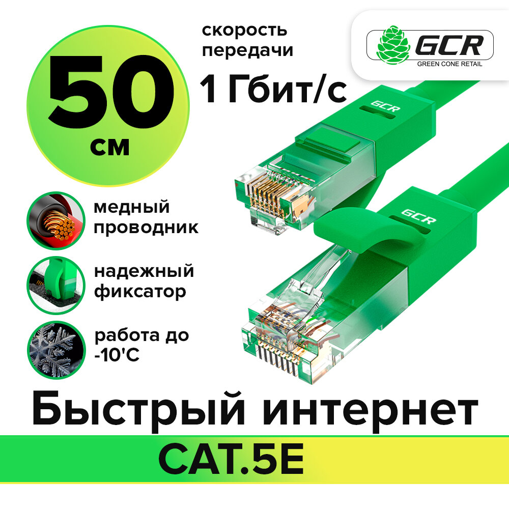 Кабель GCR RJ45-RJ45 0,5м M-M Green GCR-LNC05-0.5m Green Connection - фото №15