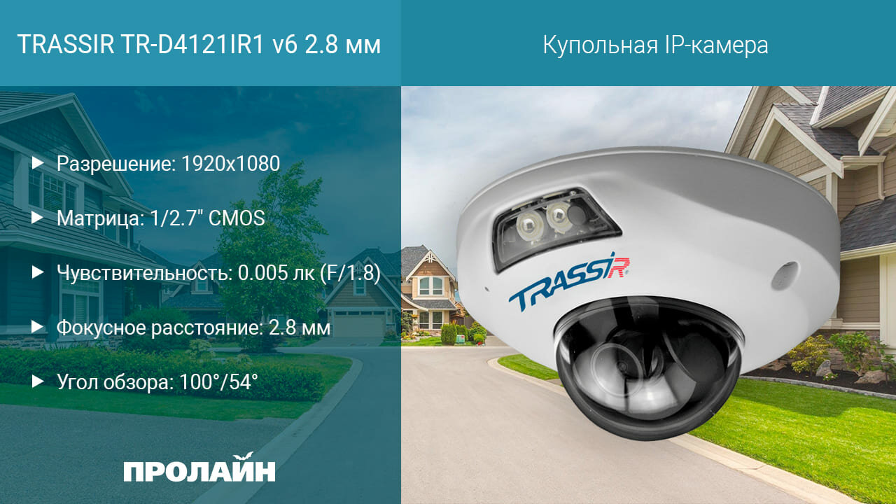 Купольная IP-камера TRASSIR TR-D4121IR1 v6 2.8 мм
