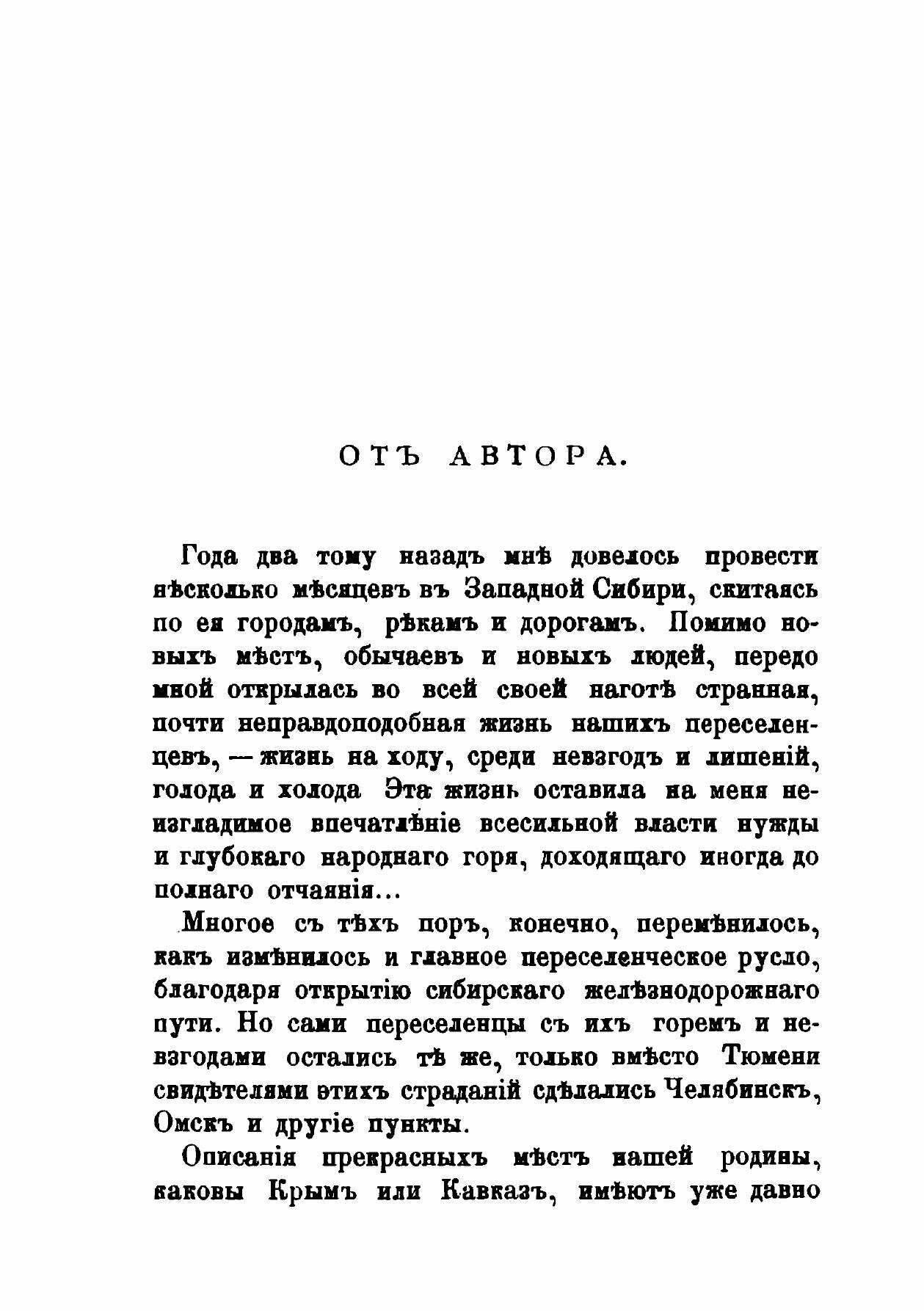 Книга За Урал, из Скитаний по Западной Сибири, Очерки - фото №10
