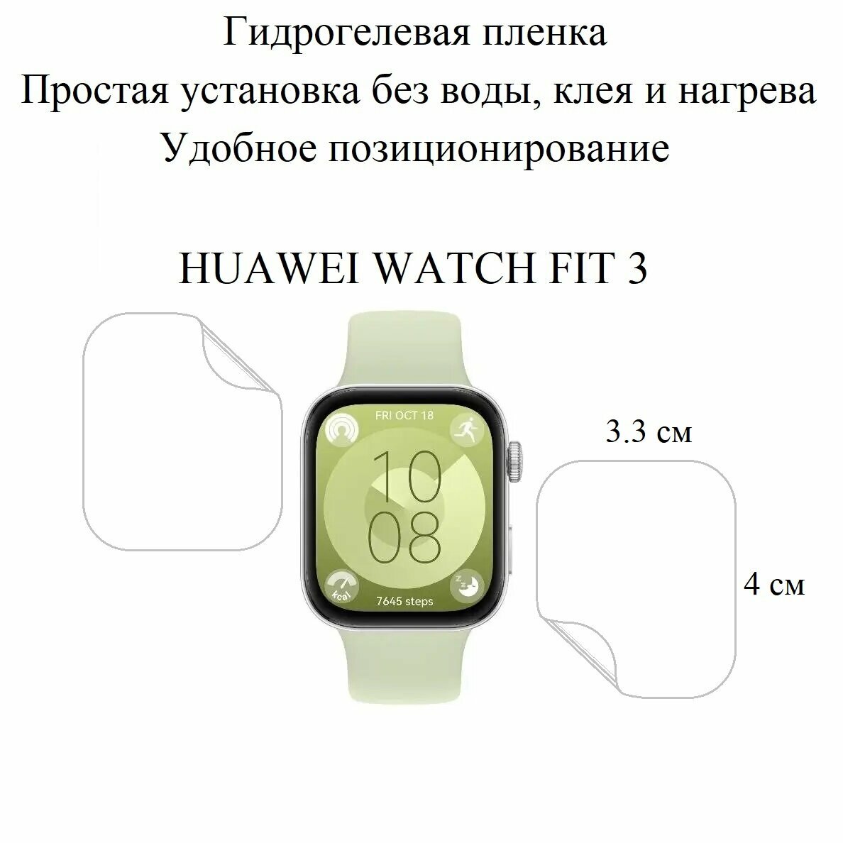 Гидрогелевая плёнка для HUAWEI WATCH FIT 3 (2 шт.)