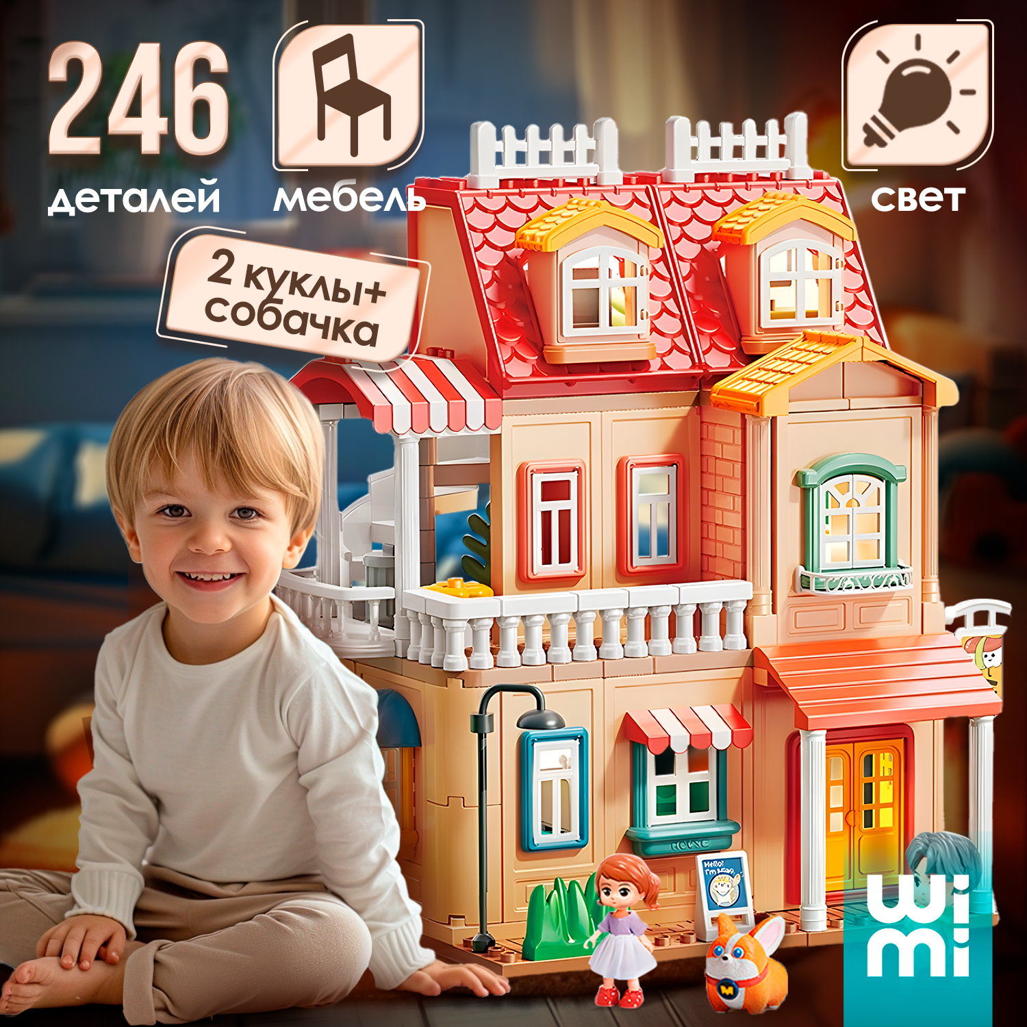 Кукольный домик с мебелью, куклами и подсветкой WiMi, большой игровой набор, 246 деталей