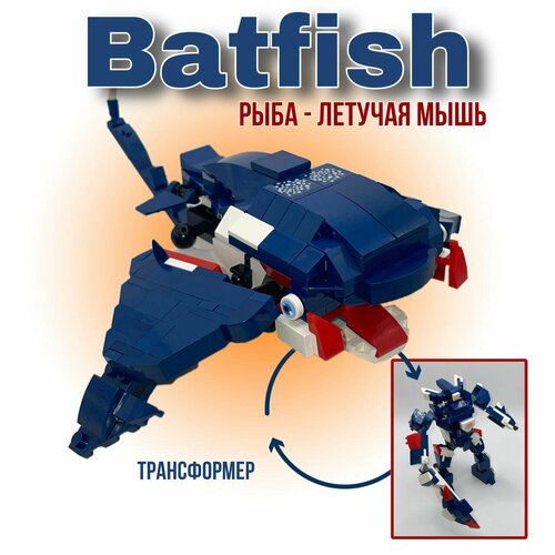 Конструктор Морские животные-трансформеры, Batfish, GZ4006 светящийся конструктор crystaland 4 в 1 морские животные