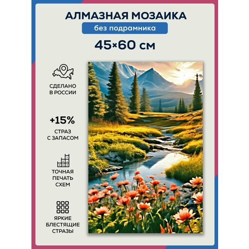 Алмазная мозаика 45x60 Горный пейзаж без подрамника
