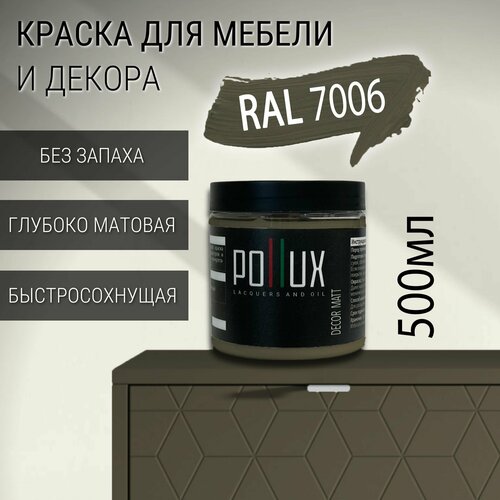фото Краска для мебели без запаха матовая быстросохнущая для кухни / дерева / декора акриловая pollux decor matt, объем 0,5л, цвет бежево-серый (ral 7006)