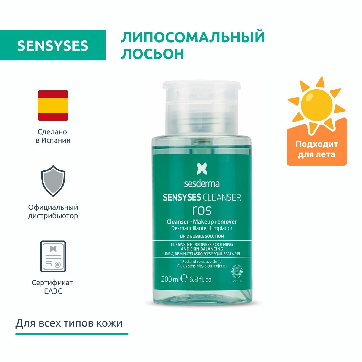 Sesderma Липосомальный лосьон для снятия макияжа для чувствительной и склонной к покраснениям кожи, 200 мл (Sesderma, ) - фото №4