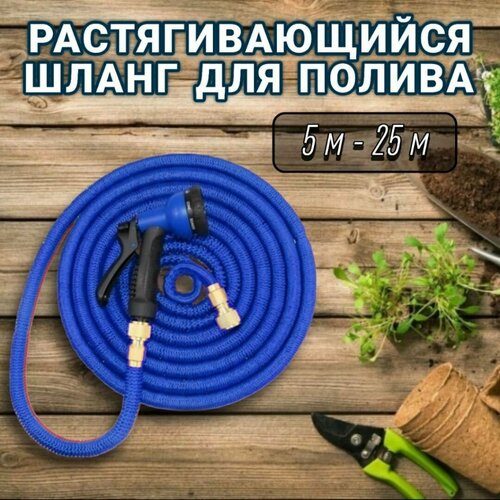 Шланг садовый шланг растягивающийся для полива 2299₽