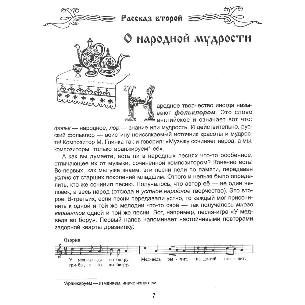 Уроки госпожи Мелодии. 3 класс (+MP3-диск) — фото 1