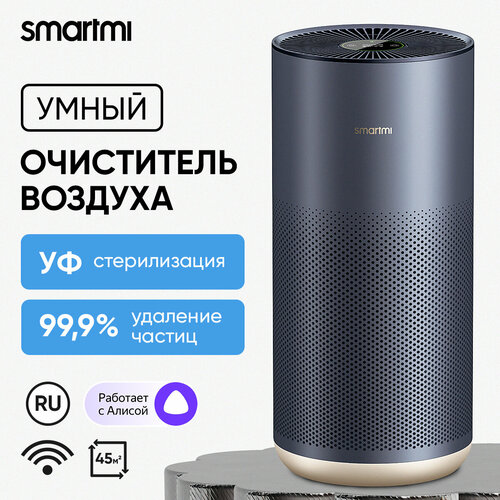 Воздухоочиститель Smartmi Air Purifier 2