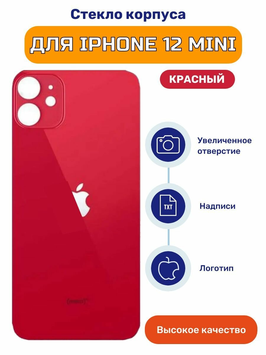 Задняя крышка на iPhone 12 MINI