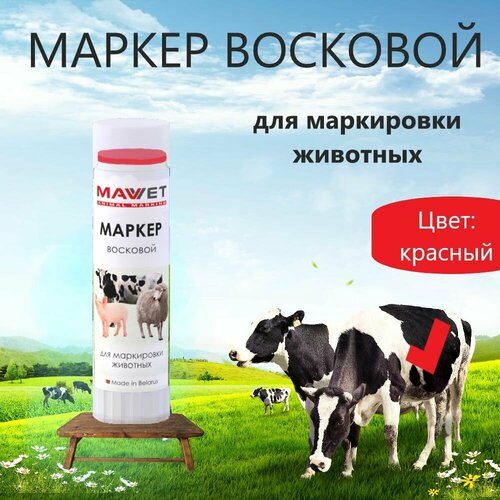 Маркер восковой для животных MAV VET, красный