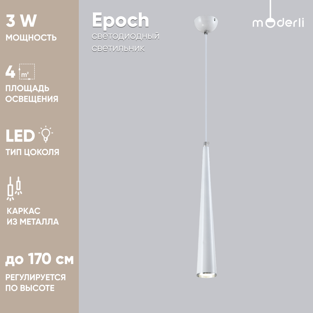 Светодиодный подвесной светильник Moderli V2351-PL Epoch