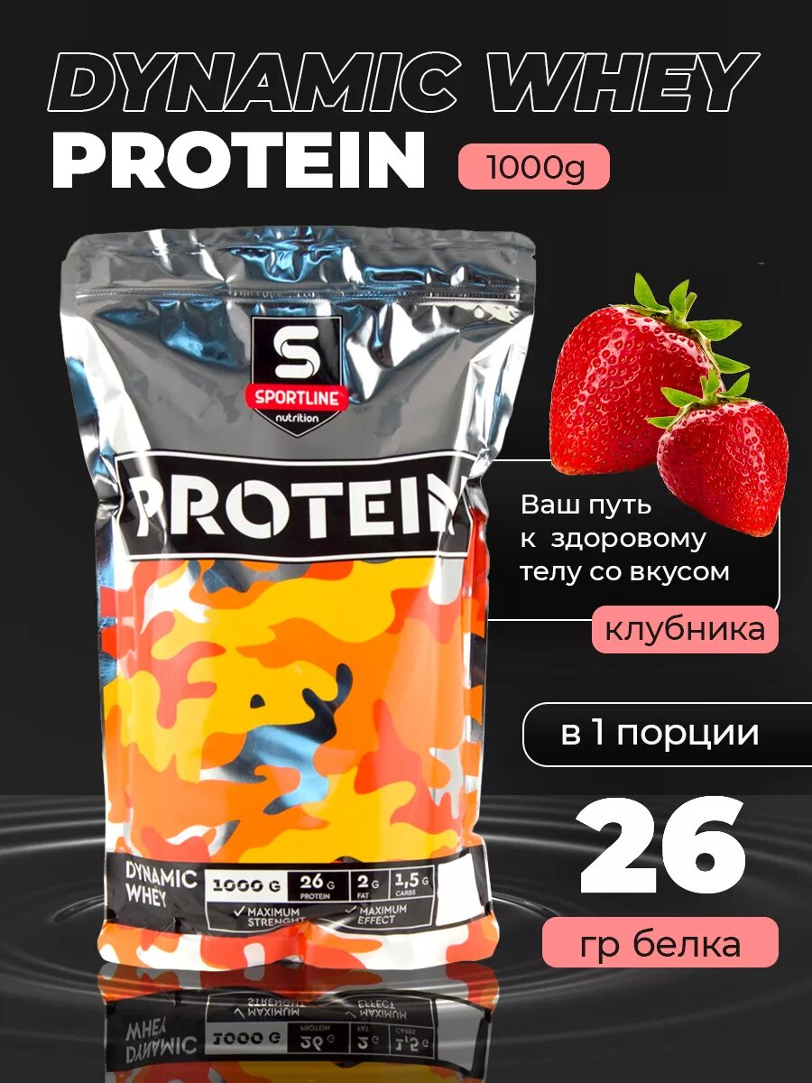 Протеин Dynamic Whey Protein SportLine Nutrition 1000гр клубника