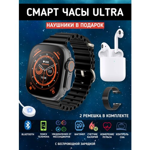 Смарт часы ультра Smart Watch ultra черные и беспроводные наушники 222000₽