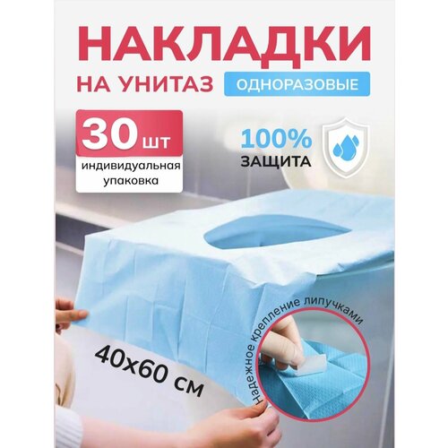 фото Накладки на сиденье унитаза одноразовые, 30 штук в упаковке
