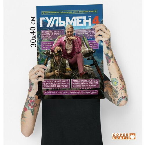 Плакат Far Cry 4 с цитатами