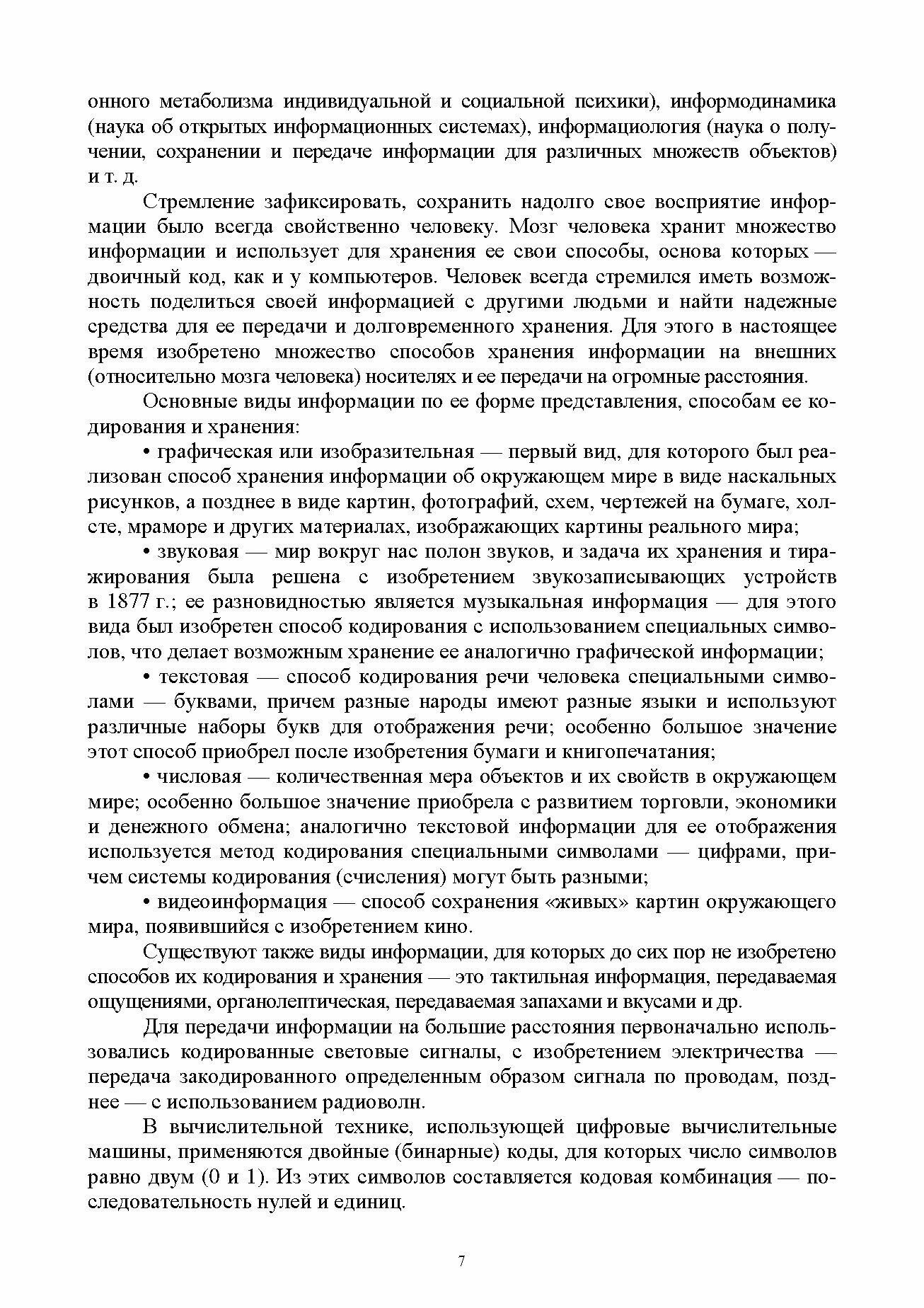 Вычислительная техника (Е. В. Акимова) - фото №6