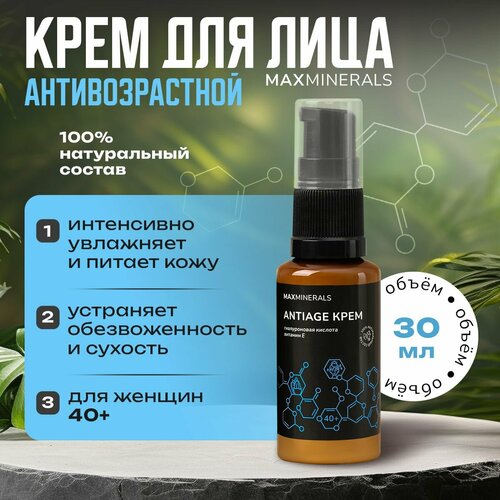 Крем для лица увлажняющий антивозрастной для упругости кожи лифтинг для зрелой кожи 30мл 450₽